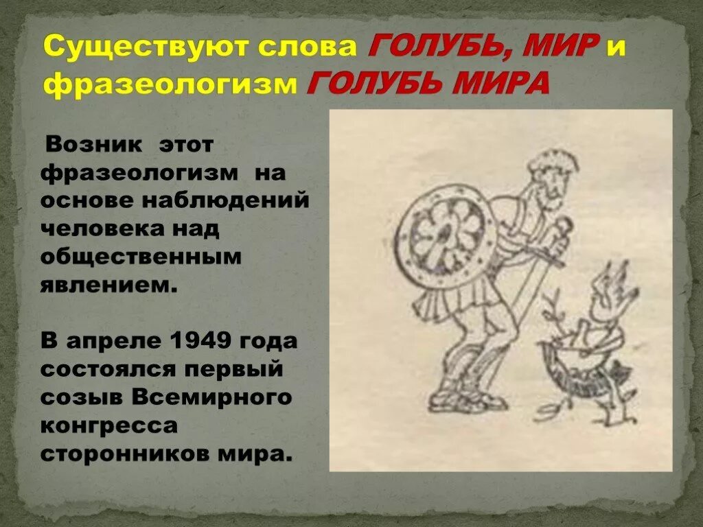 6 фразеологизмов со словом язык. Фразеологизмы со словом мир. фразеологизм к слову мир. мир фразеологизмов. фразеологизм ст словом мир.