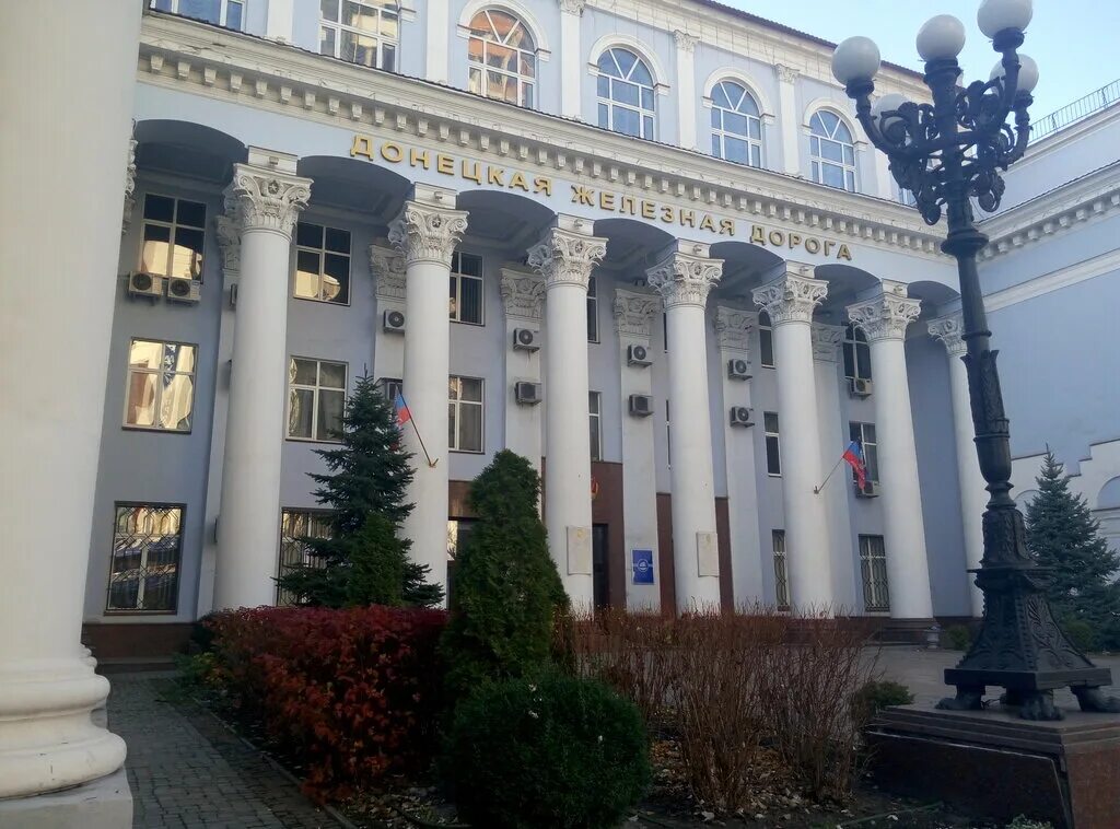 Донецкая академия управления. Управления донецка. Управления донецка. Донецк управление железной дороги. Управления донецка.