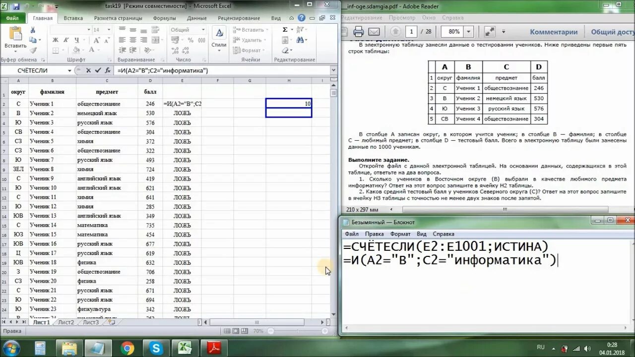 Информатика 19 задание. ОГЭ Информатика задание в excel. Решение заданий ОГЭ по информатике. Решение экселя в ОГЭ Информатика. Https ege sdamgia ru test theme