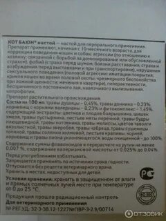 Баюн для кошек инструкция