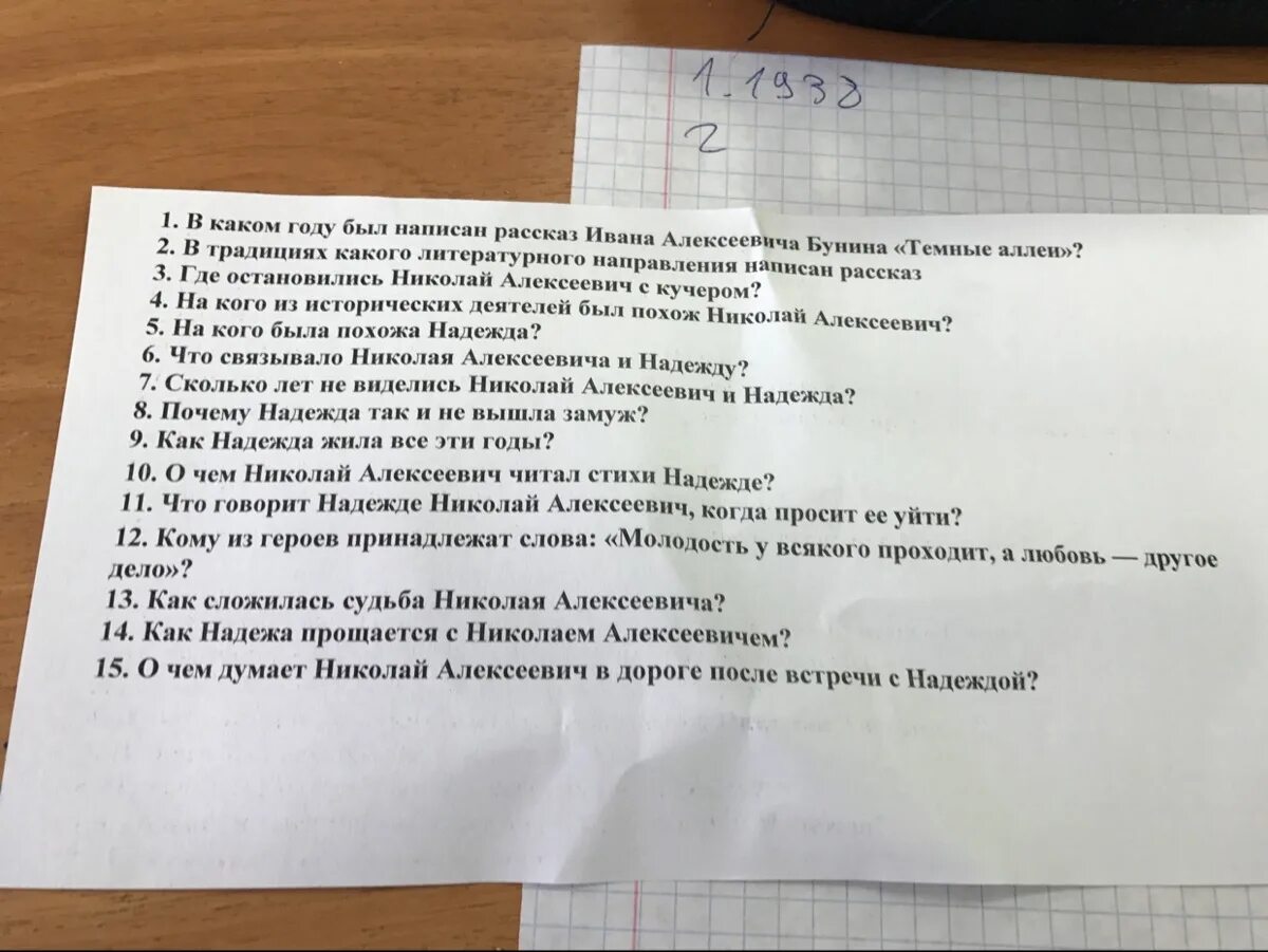 Как сложились судьбы героев темные аллеи. Вопросы по рассказу темные аллеи. Тёмные аллеи Бунин тест с ответами. Вопросы по произведению Бунина тёмные аллеи.