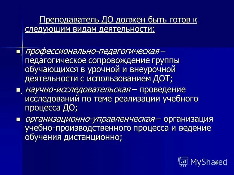 Современные требования профессионально педагогического образования