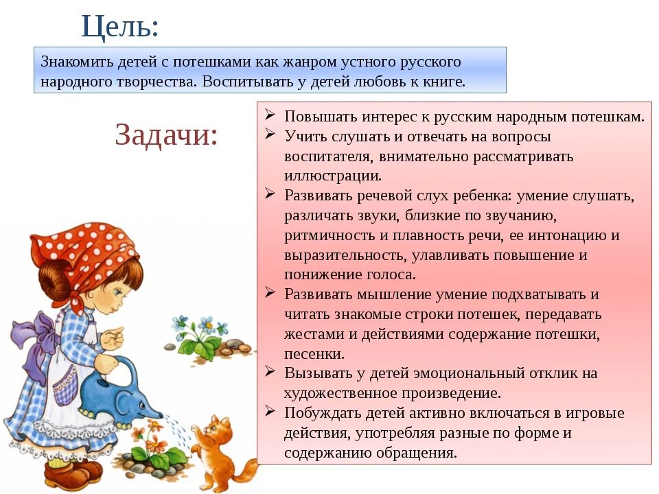 Цели чтение сказки детям. Потешки для подготовительной группы. Сказки для детей среднего дошкольного возраста. Знакомим детей с русским народным творчеством. Фольклор в развитии детей.