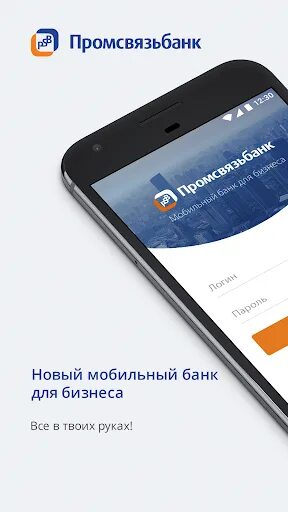 Приложение псб банка для айфона. Промсвязьбанк мой бизнес. Мобильный банк Промсвязьбанк. Приложение Промсвязьбанк для бизнеса. ПСБ мобильный банк для Android.