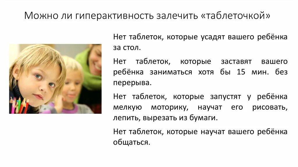 Симптомы гиперактивности у детей 3 года. Основные признаки гиперактивности у детей. Гиперактивность у ребенка 3 года симптомы. Лекарство от гиперактивности у детей 8 лет.