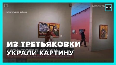 Какую картину украли