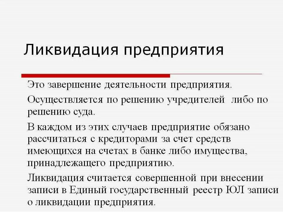 Документы при ликвидации организации