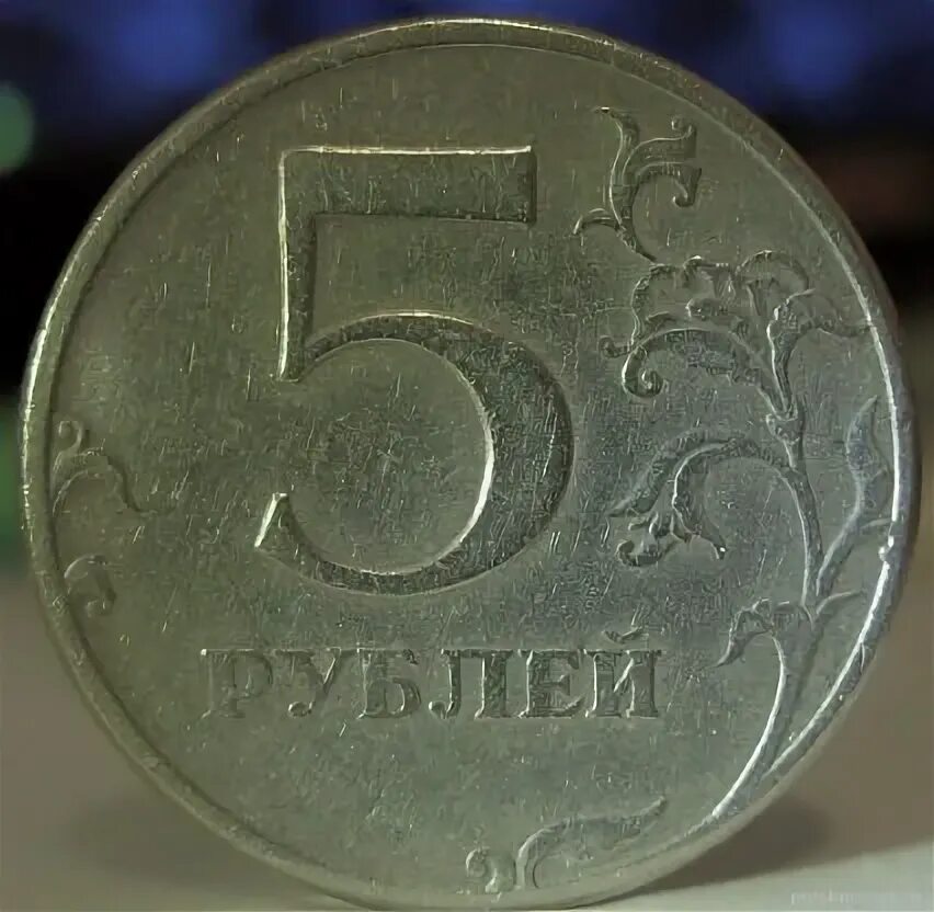 5 рублей 1997 разновидности. Редкая монета 5 рублей 1997 года. Монета 5 рублей 1997 года. Монета 5 рублей 1997. Редкие монеты 5 рублей 1997.