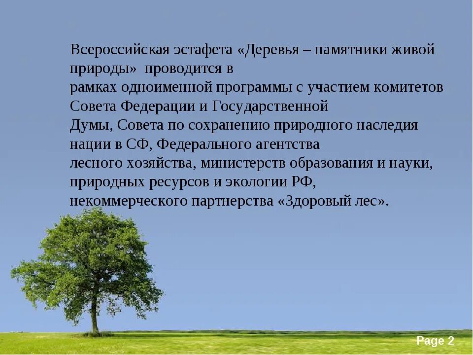 Сохранить существующую