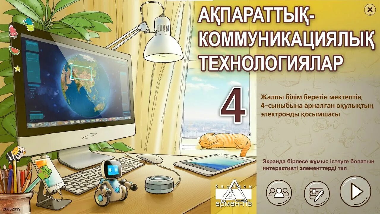 7 информатика оқулық. Что такое акт в информатике. Информатика кітап. Слайд акт. Видео жазба 4 сынып презентация.