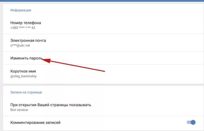 Как поменять пароль в ВК С телефона. Как сменить пароль в ВК на телефоне. Как изменить пароль на телефоне. Изменить пароль ВК С телефона. Сменить пароль андроид при входе