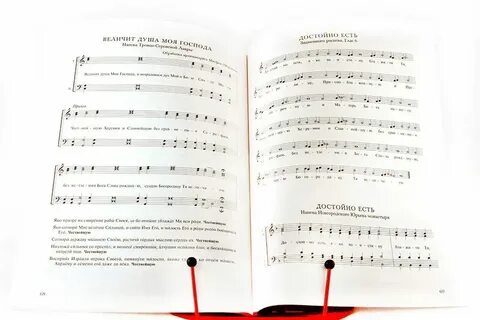 Величит душа моя господа болгарская ноты