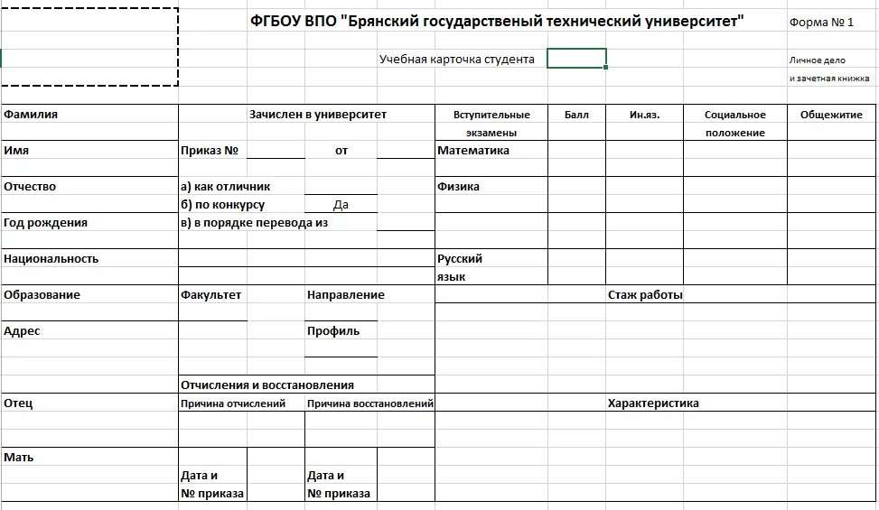 Личные карточки студентов. Личная карточка студента образец. Личная карточка студента колледжа. Личные и учебные карточки студента. Личная карточка школы