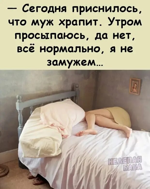 Ухожу приснилось