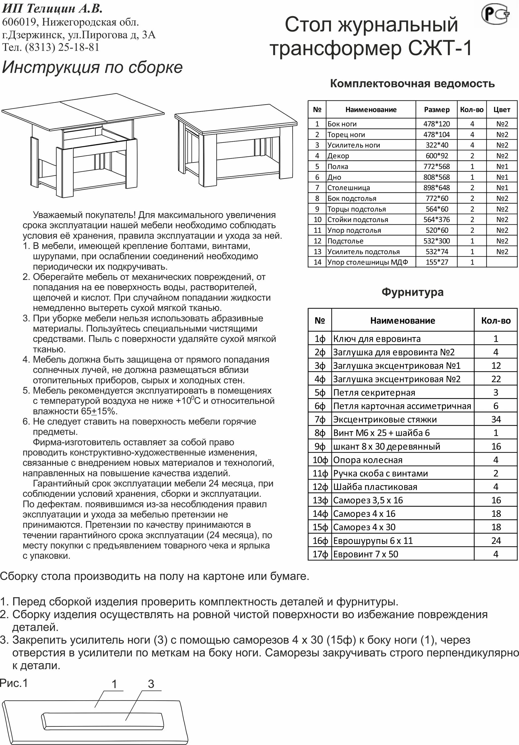 Стол-трансформер СЖТ-1. Стол журнальный-трансформер СЖТ-1. Схема сборки стол журнальный-трансформер СЖТ-1. Схема сборки журнального столика.