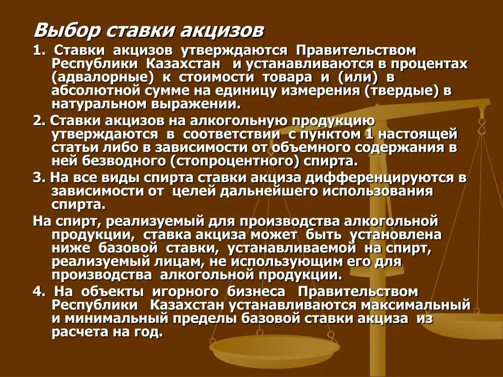 Алкогольный налог. Ставки акцизов. Акцизы процентная ставка. Ставки акцизов устанавливаются в процентах. Ставки на подакцизные товары.