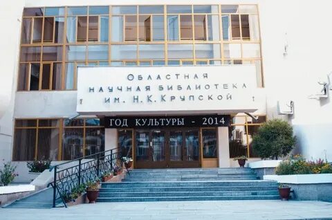 Крупская астрахань