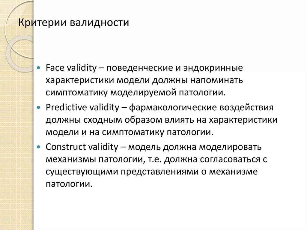 Валидность определение