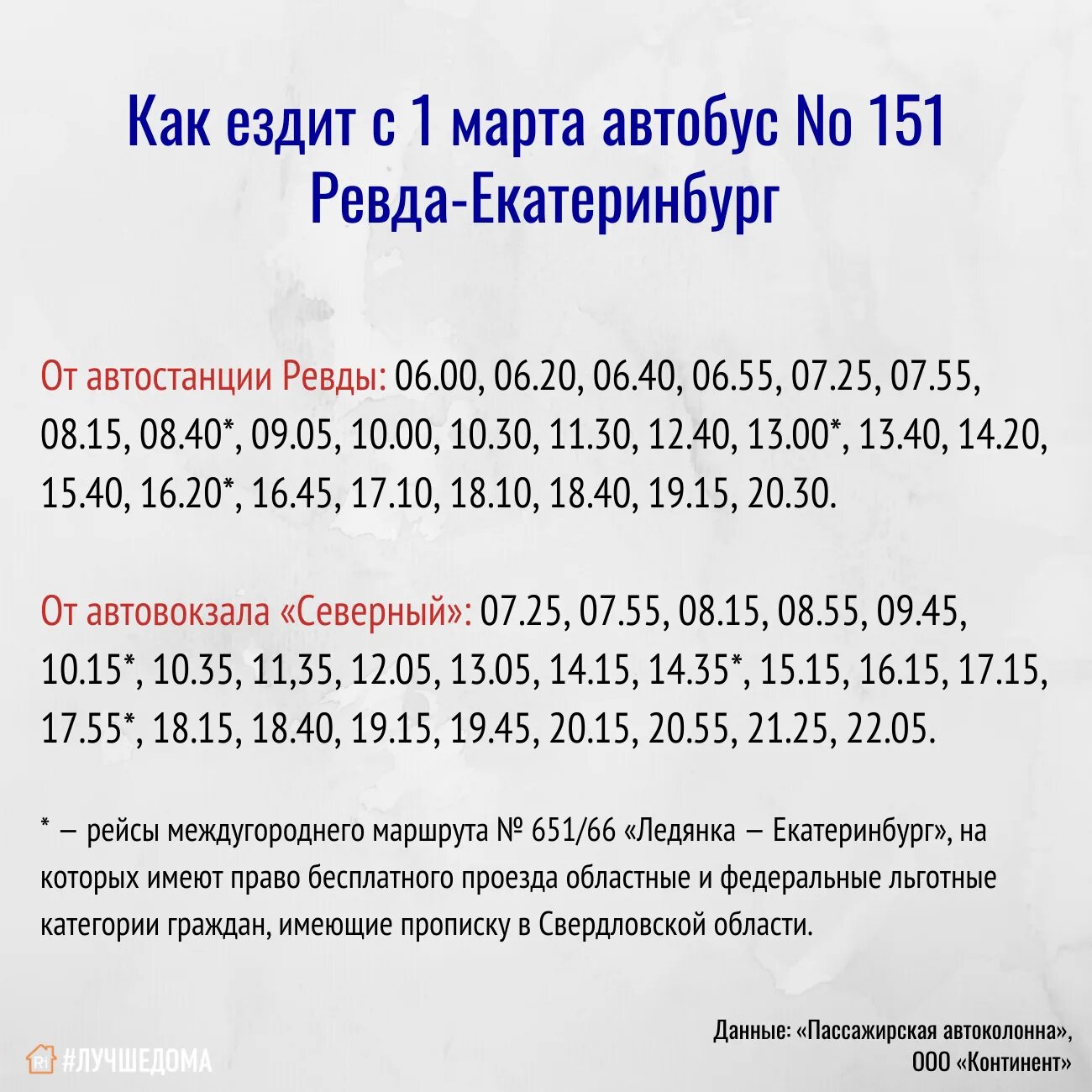 151 Автобус Ревда. Расписание 151 автобуса Ревда. Расписание 151 автобуса Ревда Екатеринбург 2021. Расписание автобусов Ревда Екатеринбург 151.