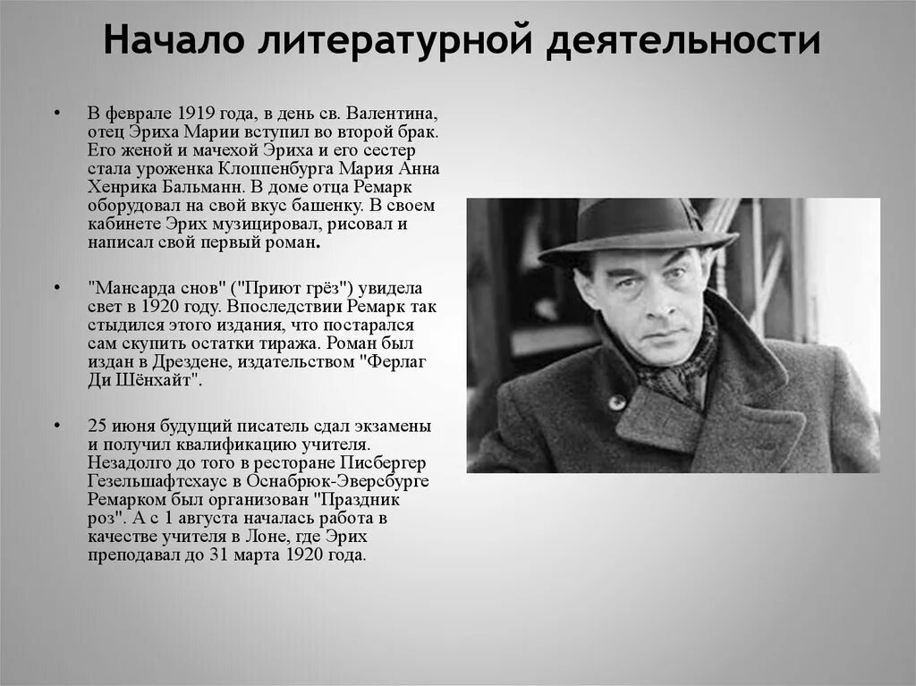 Читать ремарка возвращение