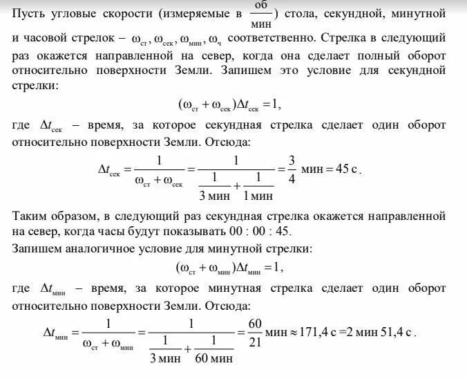 Сколько времени делают оборот. Секундная и минутная стрелки. Секундная стрелка часов делает полный оборот за 1 мин. Минутная стрелка часов. Часы скорость минутной стрелки и часовой.