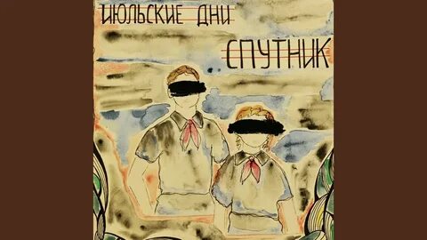 Июльские дни