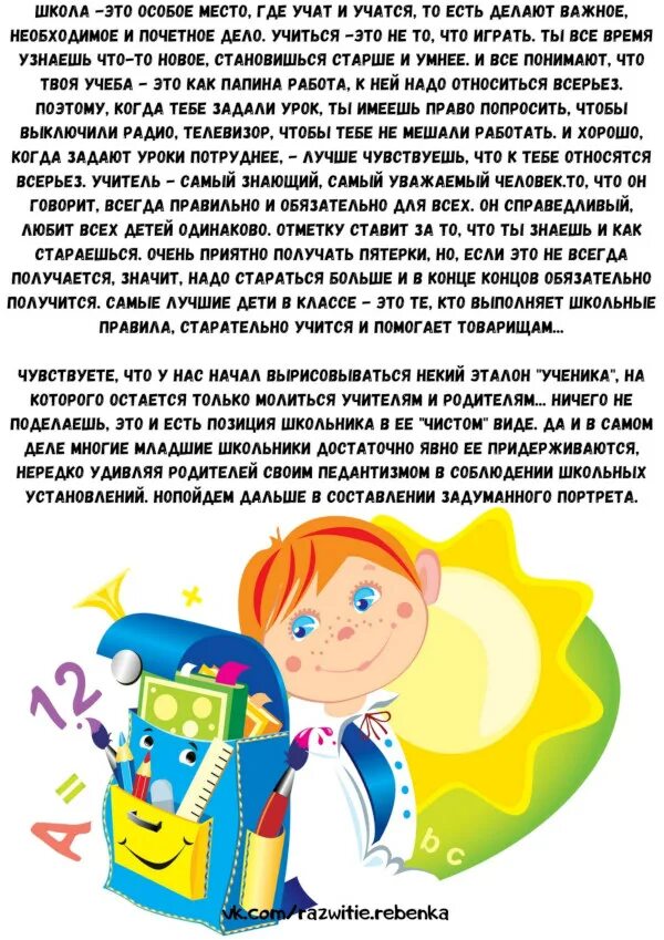 школьники клипарт. подготовка к школе советы психолога. темы консультаций для родителей в начальной школе. развитие навыка чтения с листа у младших школьников. развитие чтения у младших школьников.