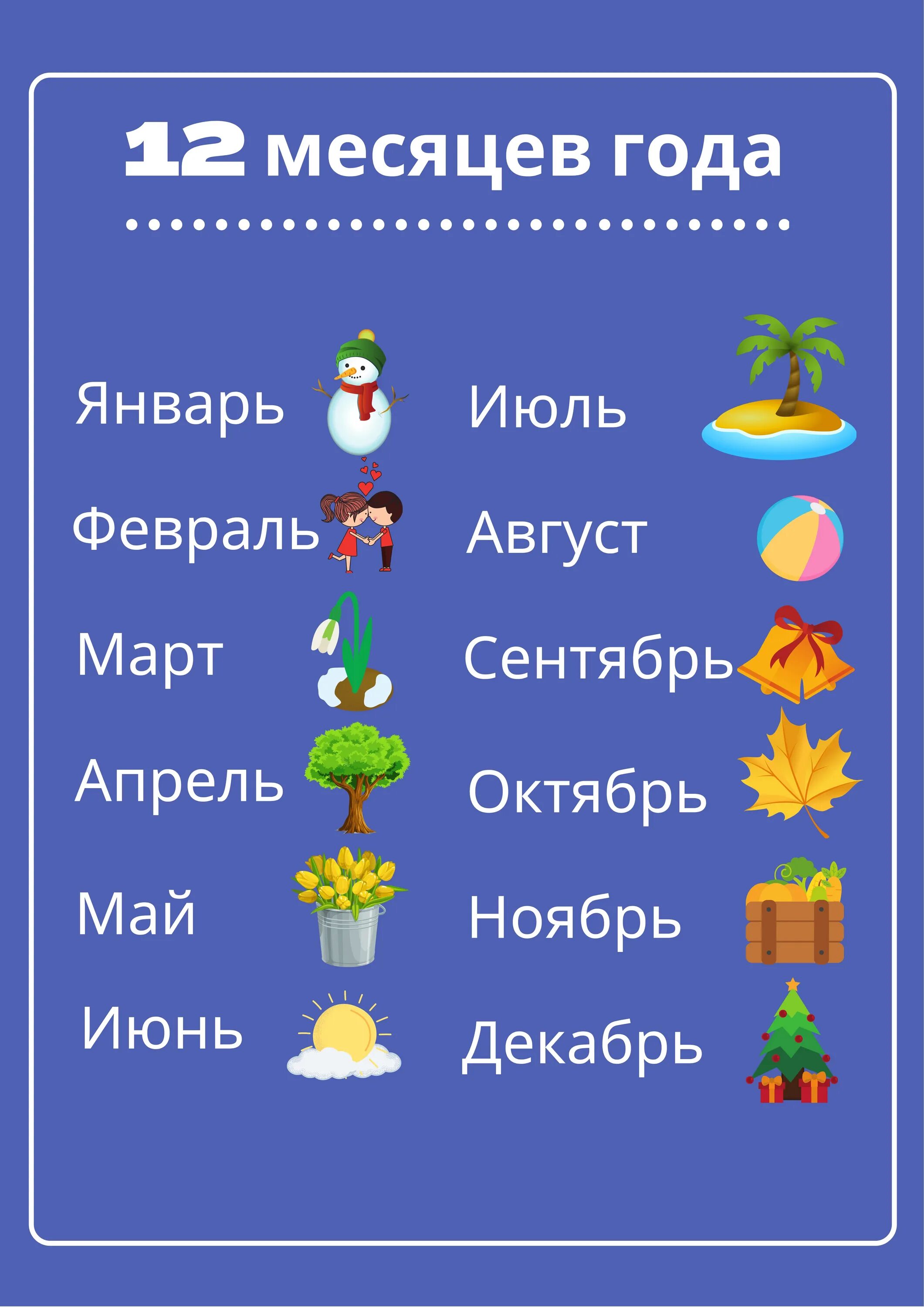 Год и месяцы. 12 Месяцев в году. Месяца года на русском. Месяц фото.