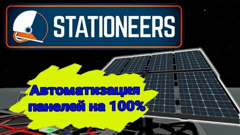 Stationeers программирование