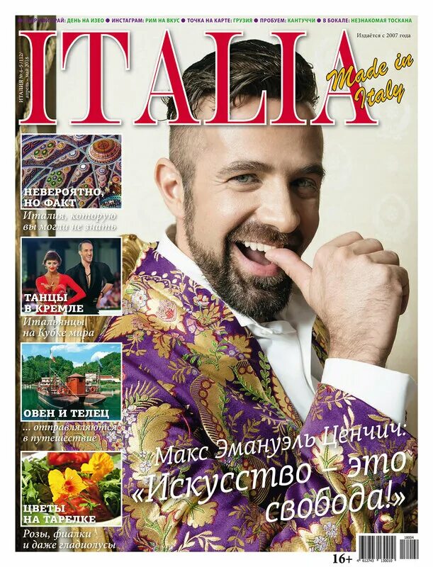 Апил журнал. Журнал italia. Журналы италии. Журнал апил италия. Апил журнал.