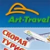 Трэвел арт