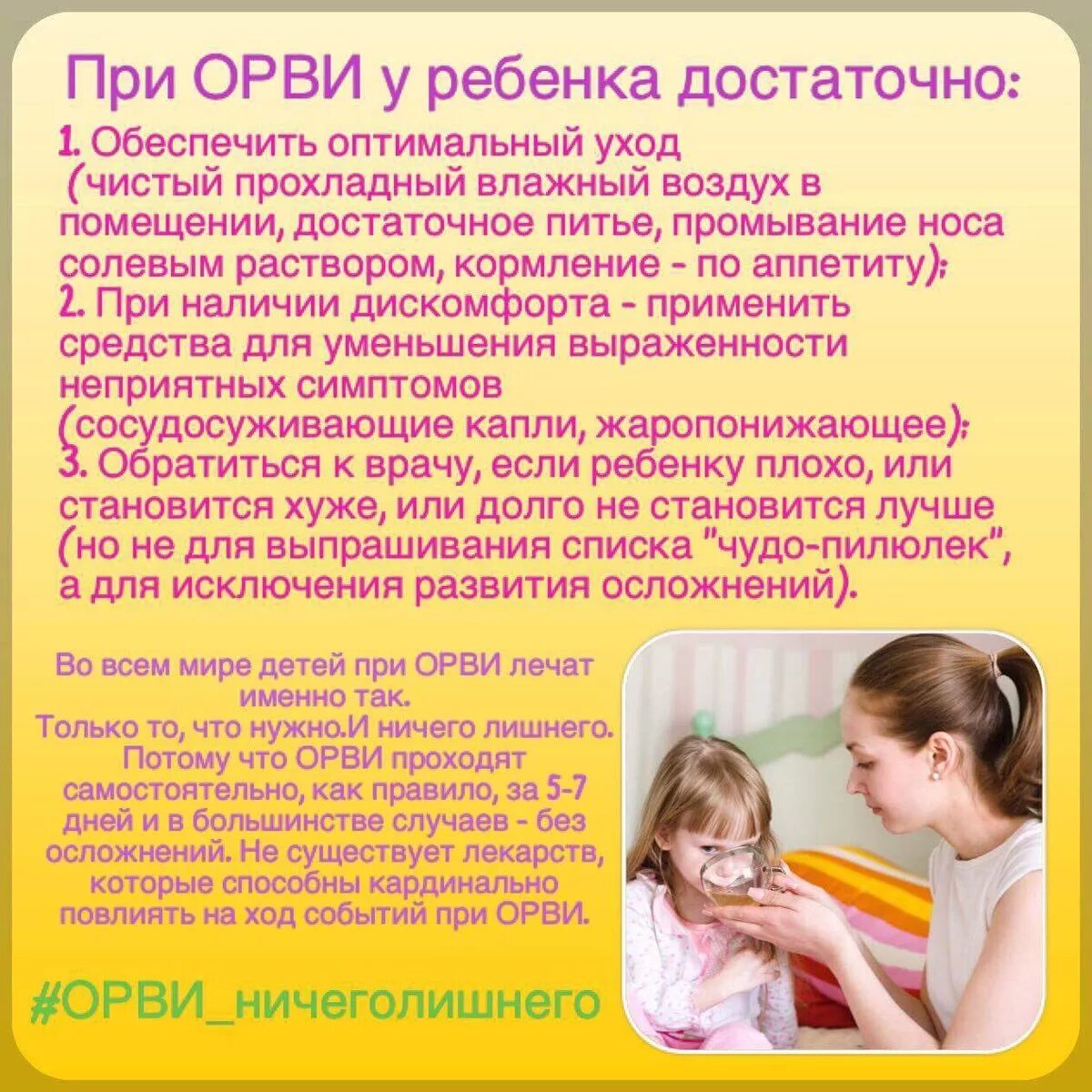 Ребенок 6 месяцев простуда. Лечение ОРВИ У детей. ОРВИ У дошкольников. Как лечить ОРВИ У детей. ОРВИ У ребенка 3 года.