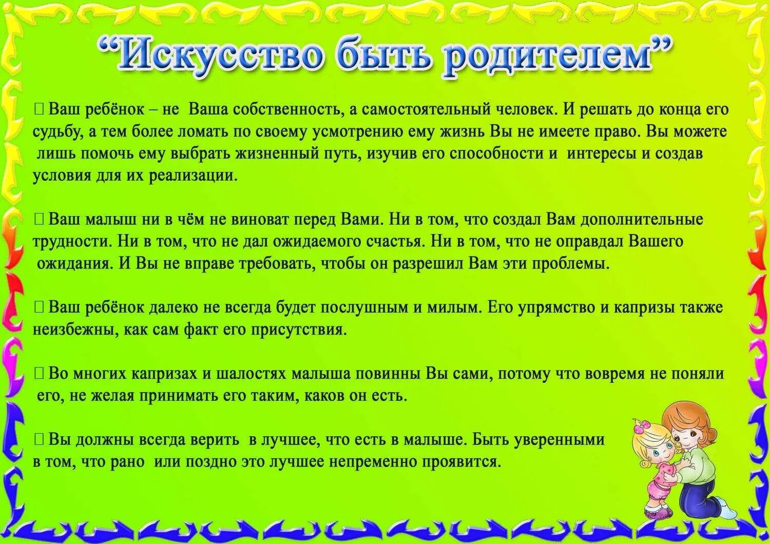 Памятка для родителей. Памятка для родителей в детском саду. Искусство быть родителем памятка для родителей. Рекомендации родителям дошкольников. Давать готовые советы