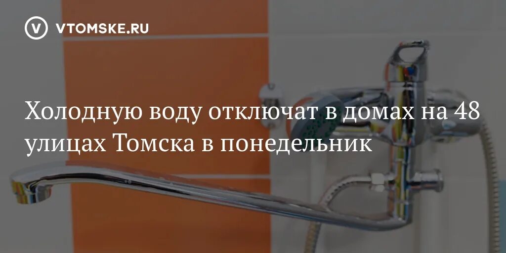 На сколько отключили холодную. Аварийное отключение водоснабжения. Отключение холодной воды. Аварийное отключение холодной воды. Аварийное отключение воды картинка.