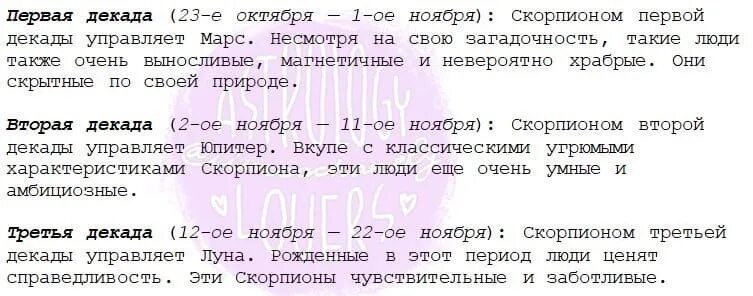 Характеристика скорпиона по дате рождения. Декады скорпиона. Скорпион 1 декада. Декада знака зодиака Скорпион. Скорпион 2 декада женщина.