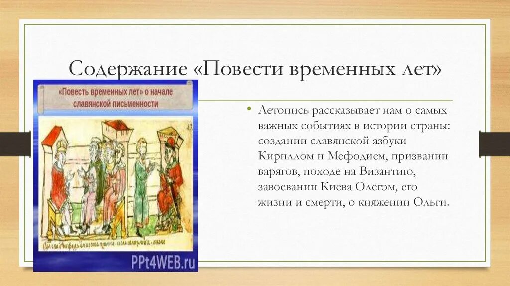 Повесть временных лет фрагменты 6 класс. Повести из повести временных лет. повесть временных лет краткое содержание. повесть временных лет содержание. пересказ повести временных лет.