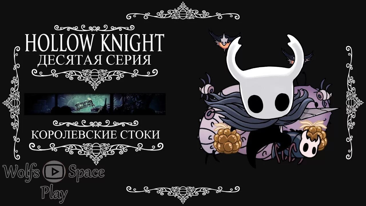 Холлоу Найт Королевские стоки карта. Королевские стоки Hollow Knight картограф. Королевские стоки Hollow Knight карта. Королевские стоки Hollow Knight Корнифер.