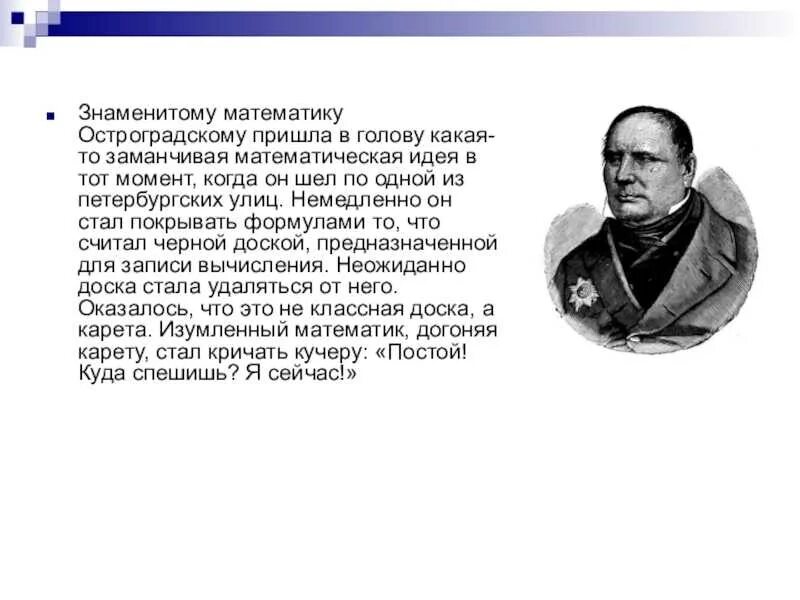 Факты из жизни ученых. Факты о великих математиках. Известный математик. Великие математики интересные факты из жизни. Интересные факты в жизни математиков.