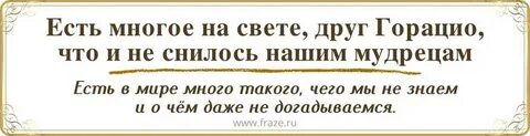 На свете есть такое друг горацио