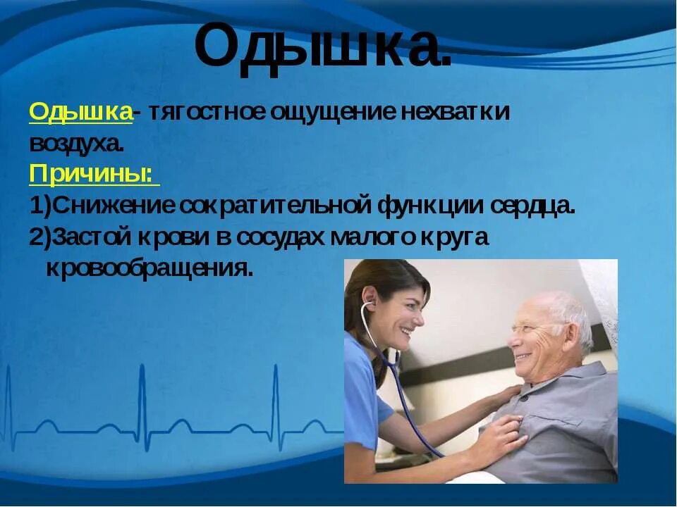 Нехватка воздуха причины у мужчин. Чувство нехватки воздуха причины. Чувство нехватки дыхания. Ощущение нехватки воздуха. Одышка.