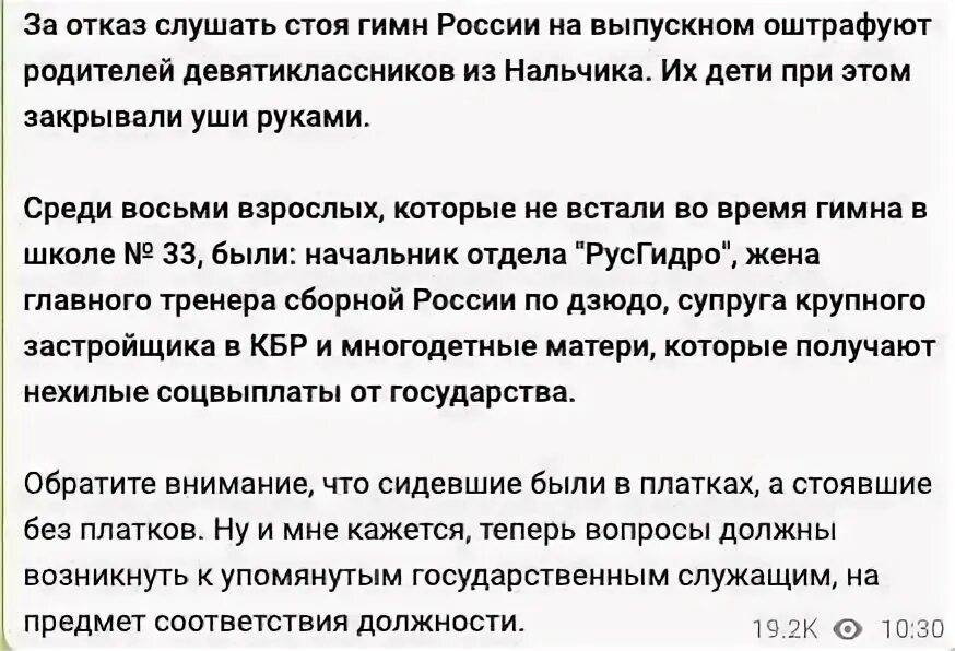 Скандал в нальчике из за гимна. Скандал в нальчике из за гимна. Скандал в нальчике из за гимна. Скандал в нальчике из за гимна. Скандал в нальчике из за гимна.