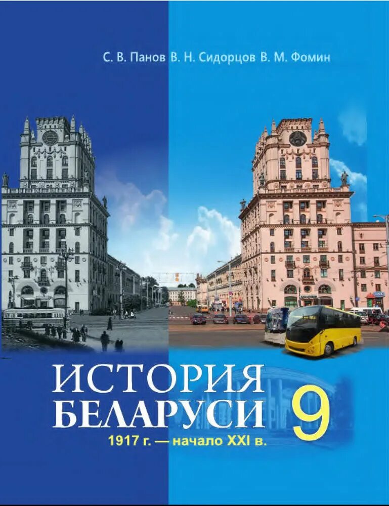 История беларуси по векам. История беларуси. История белоруссии. Истории рб. Учебник по истории белоруссии.