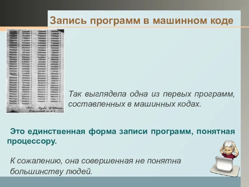 Как переводить в машинный код. Программа в машинных кодах. Машинный код процессора. Программирование в машинных кодах. Пример машинного кода.