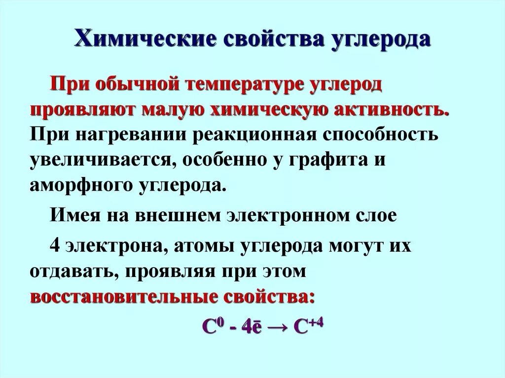 Количество элементов углерода. Физические и химические свойства простых веществ углерода. Характеристика химического элемента углерода химические свойства. Химические свойства углерода 9 класс химия. Физические и химические свойства углерода 11 класс.