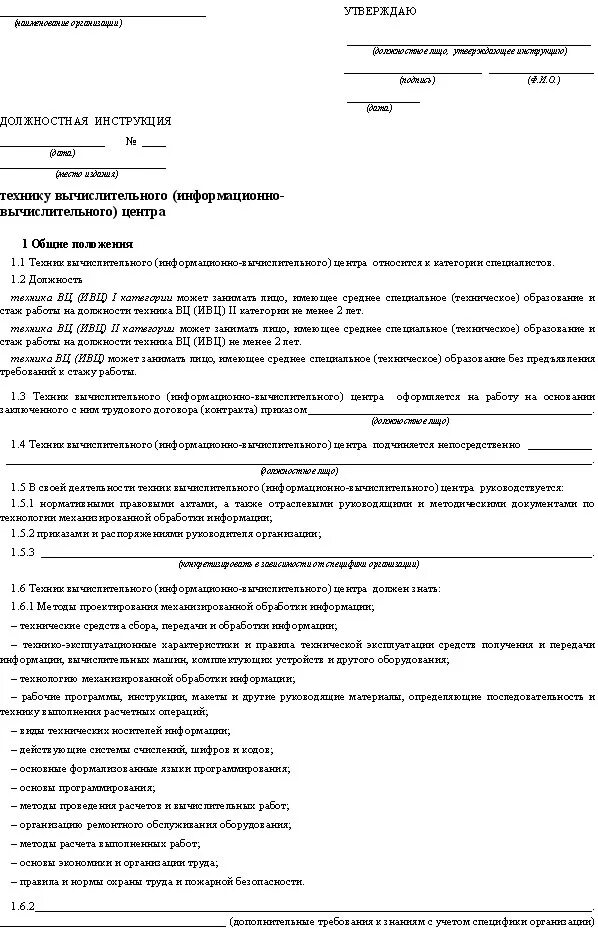 Начальник организационного отдела должностная инструкция. Абонентский отдел должностная инструкция. Абонентский отдел должностная инструкция. Абонентский отдел должностная инструкция. Структура абонентского отдела водоканала.