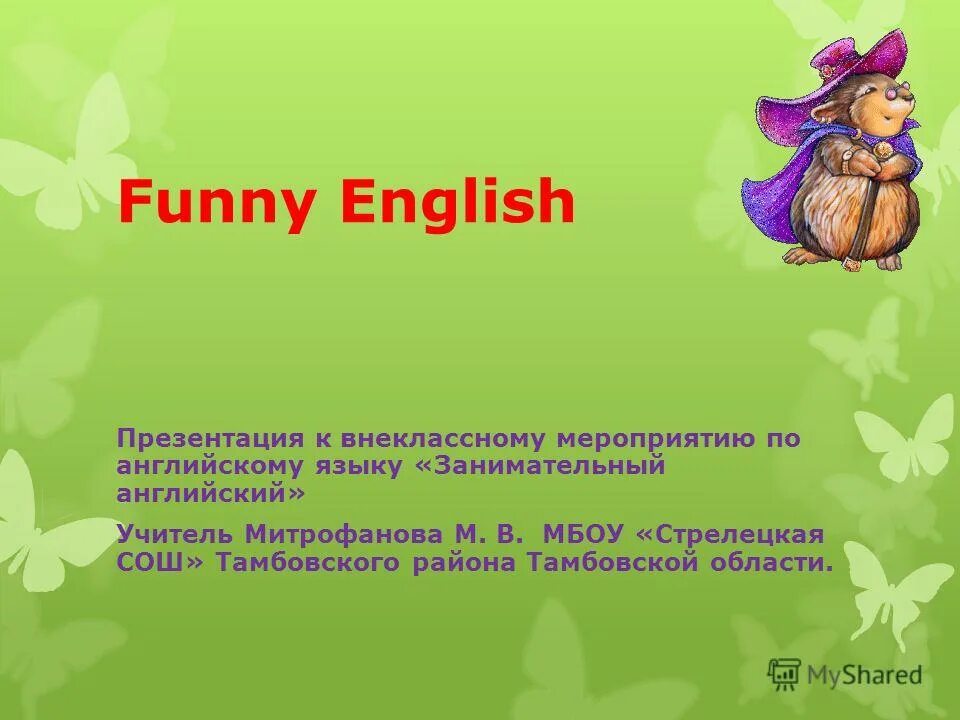 сценарий внеклассного мероприятия в 5 классе пример. внеклассная мероприятия по английскому языку презентация. внеклассная мероприятия по английскому языку презентация. внеклассная мероприятия по английскому языку презентация. внеклассная мероприятия по английскому языку презентация.