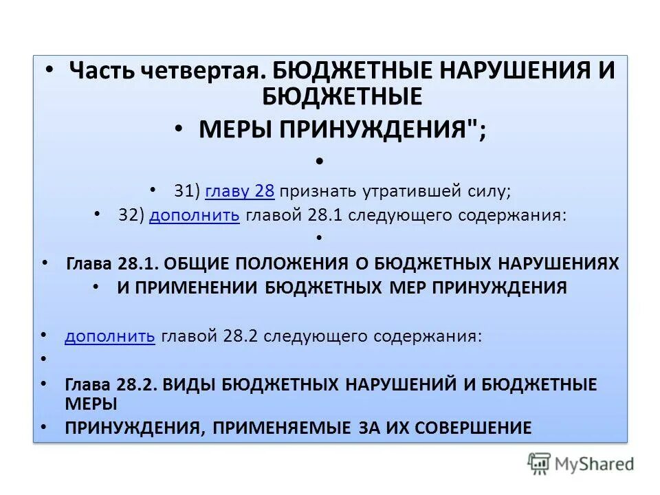 бюджетные меры принуждения