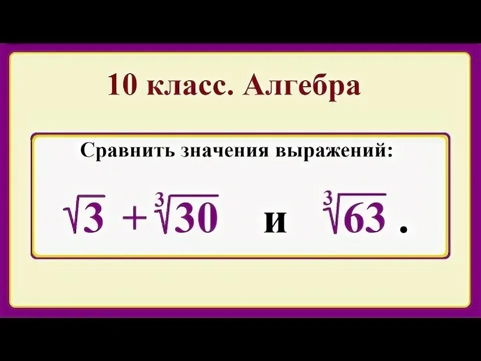 Презентация сравнение выражений 7 класс алгебра. Сравнение значений выражений 7 класс алгебра.