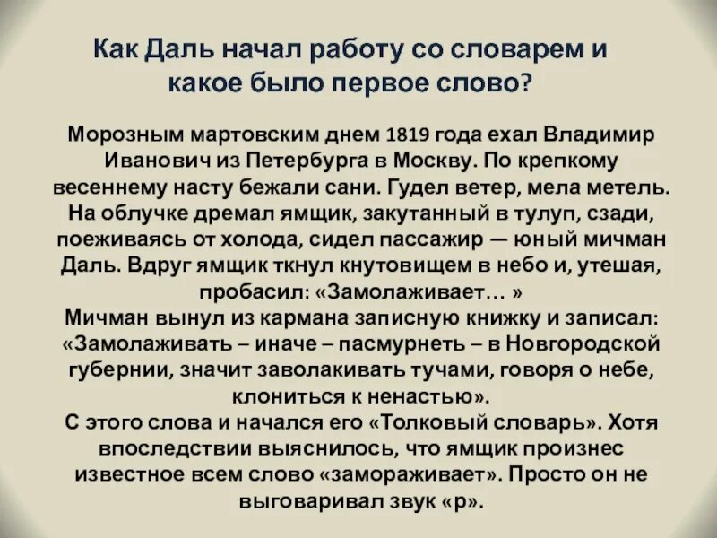Изложение 9 класс. Изложение про даля. Изложение про даля. Изложение про даля. Изложение про даля.