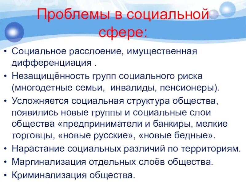 Проблемы в социальной сфере россии